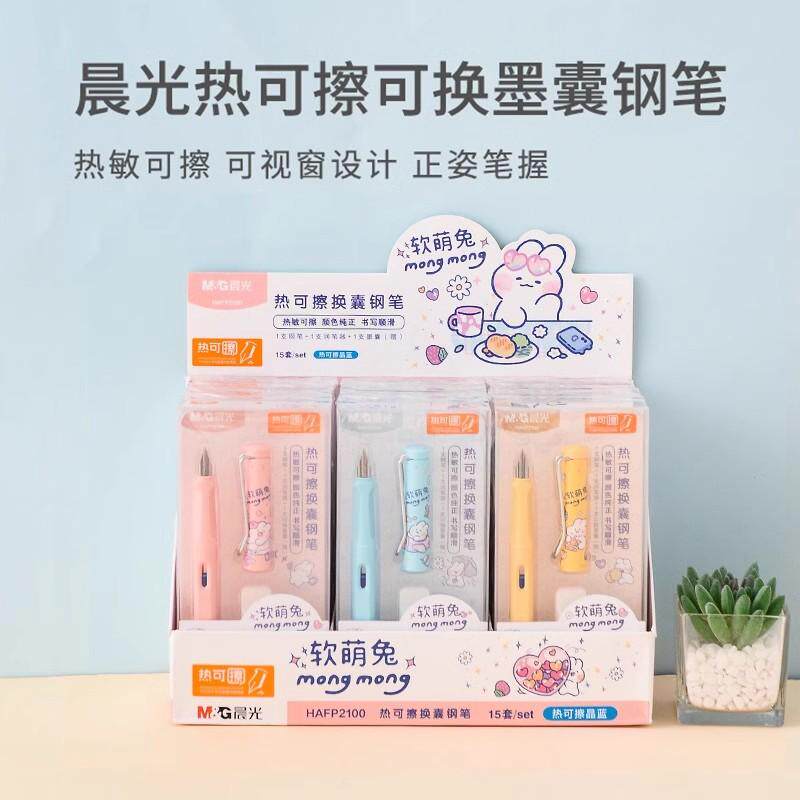 晨光热可擦晶蓝学生练字钢笔套装