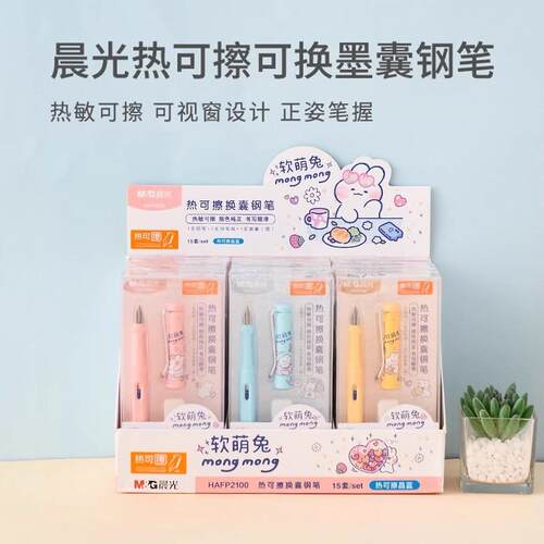 晨光热可擦晶蓝学生练字钢笔套装