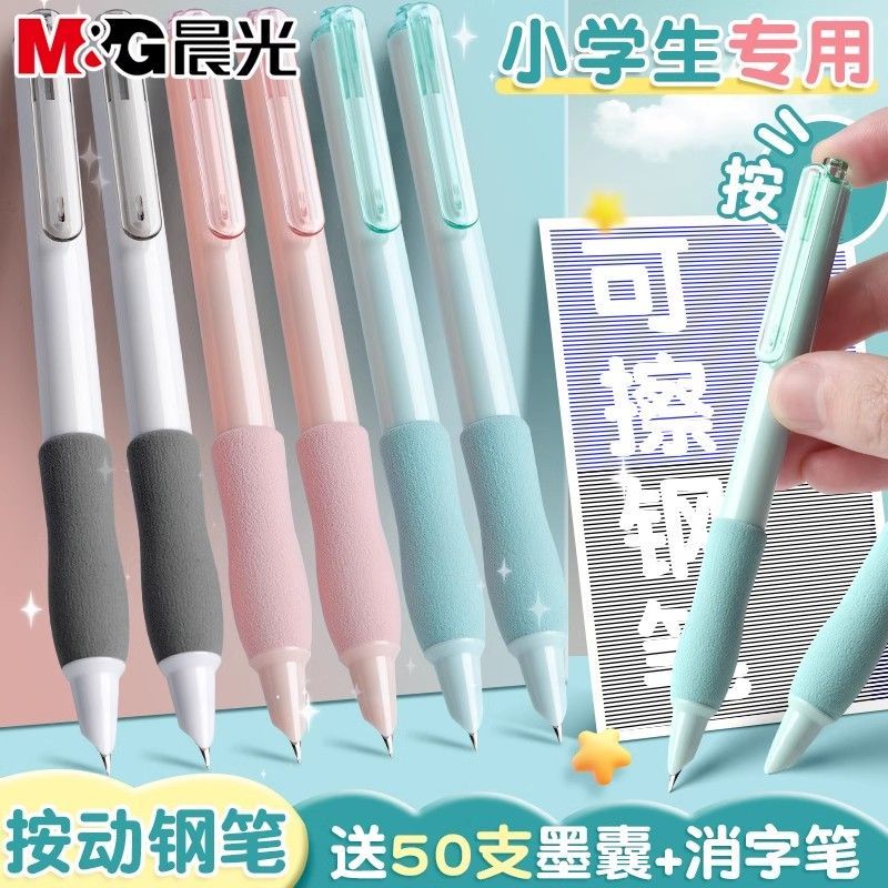晨光可擦晶蓝学生钢笔按动钢笔