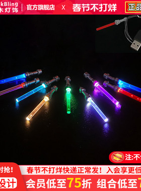 Brick Bling适用乐高星球大战小人仔手上光剑配件激光剑零件灯饰