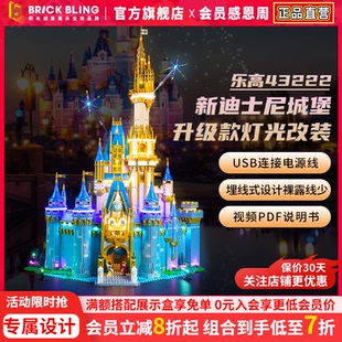 Bling适用于乐高迪士尼城堡灯饰43222亚克力展示盒灯光配件 Brick