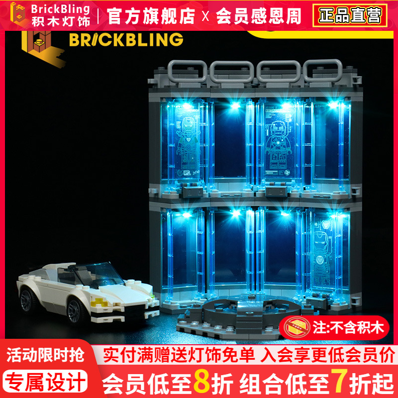 适用钢铁侠战甲库灯光灯饰改装