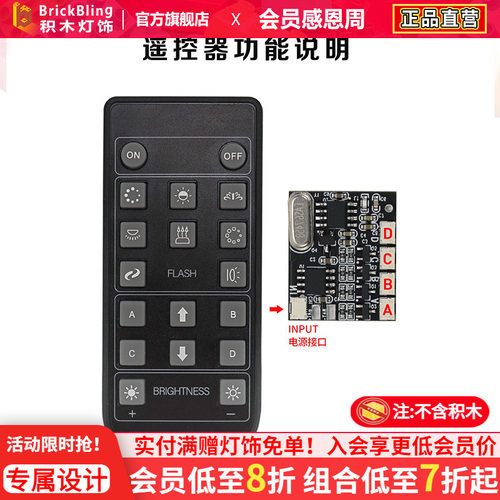 brickbling模块遥控器diy普通