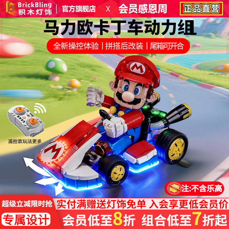 72037马力欧卡丁车遥控动力组