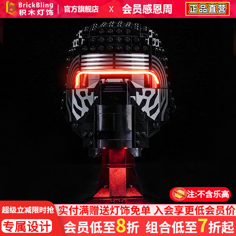 适用于乐高75415凯洛伦头盔灯饰