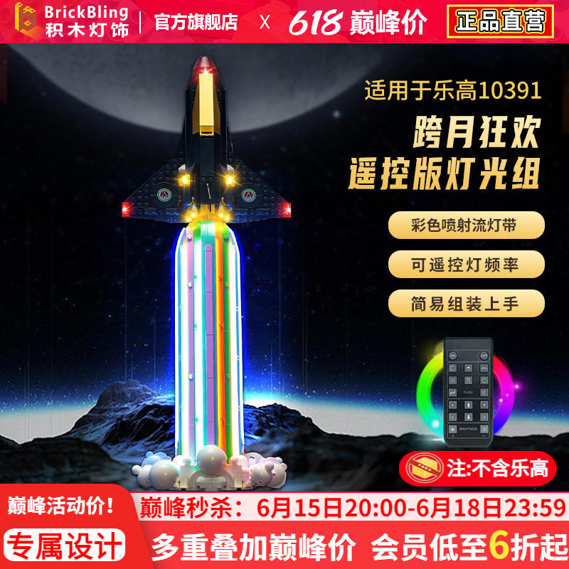BrickBling适用乐高灯饰ICONS系列10391跨月狂欢积木灯光组展示盒