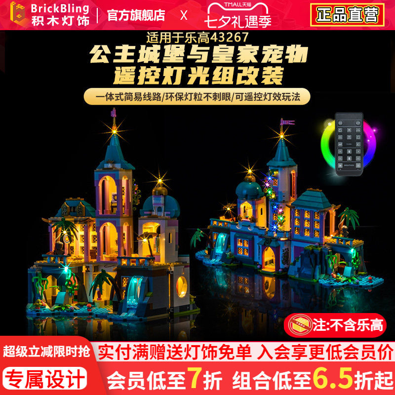 43267公主城堡与皇家宠物灯饰