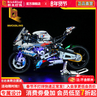 BrickBling适用乐高42130宝马摩托车积木灯饰BMW摩托灯光展示盒盒