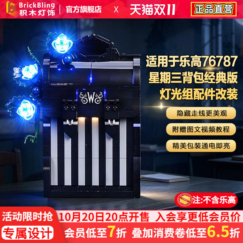76787星期三背包积木灯饰