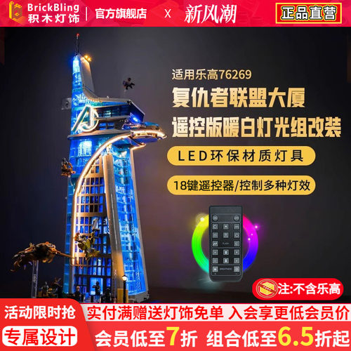 适用于乐高复联大厦76269展示盒