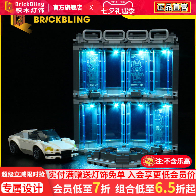 适用钢铁侠战甲库灯光灯饰改装