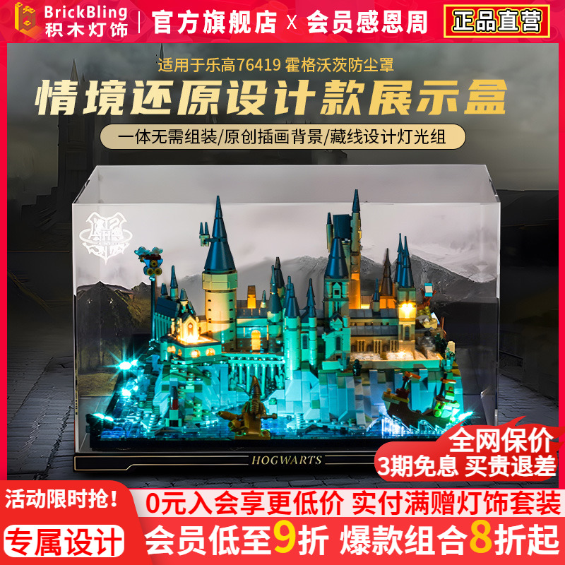 适用于乐高霍格沃茨城堡展示盒灯