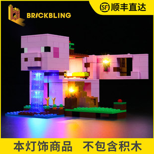 BrickBling 适用乐高21170我 世界猪猪房屋积木模型拼插组件灯饰