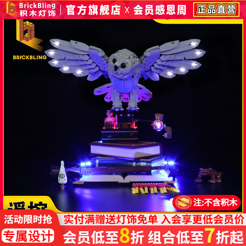 适用乐-高海德薇灯饰组展示盒