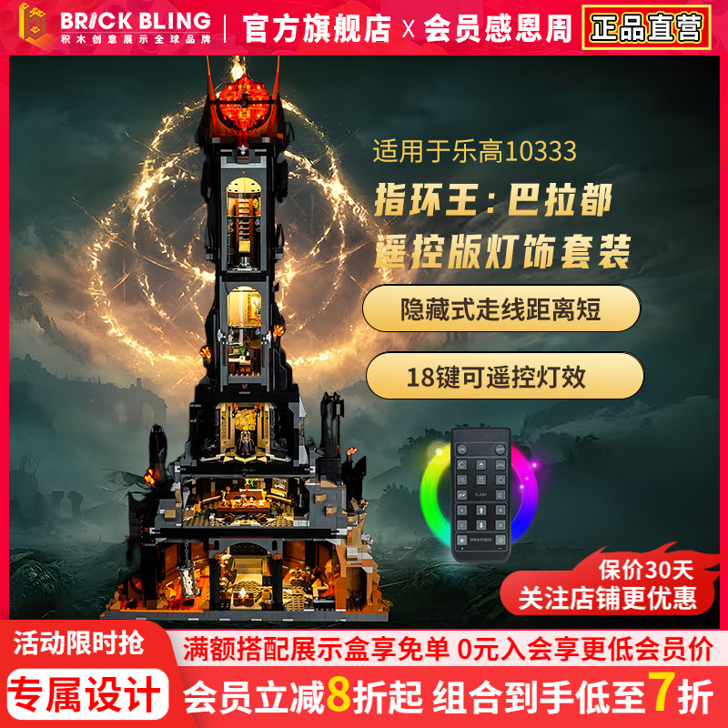 适用于乐高10333指环王灯展示盒
