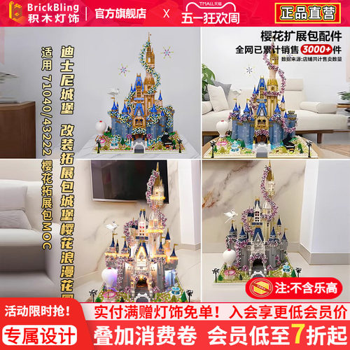 适用乐高43222迪士尼城堡积木71040改装拓展包樱花moc花园展示盒