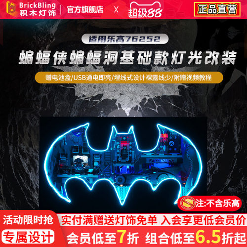 适用乐-高蝙蝠洞灯饰展示盒