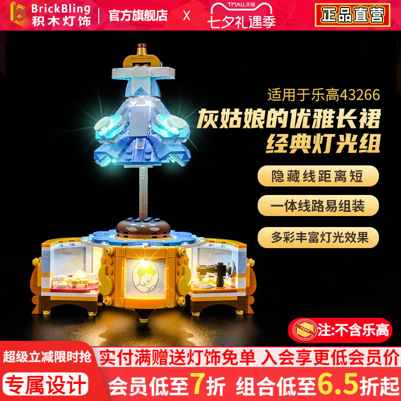 43266灰姑娘的优雅长裙灯光组