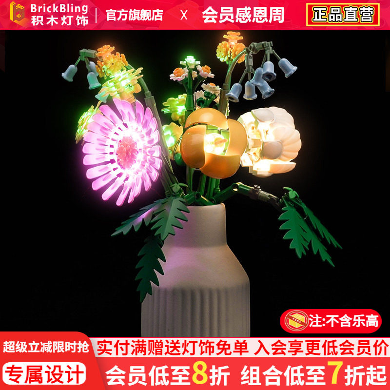适用于乐高10347阳光缤纷花束灯光组植物花卉系列积木灯饰改装diy