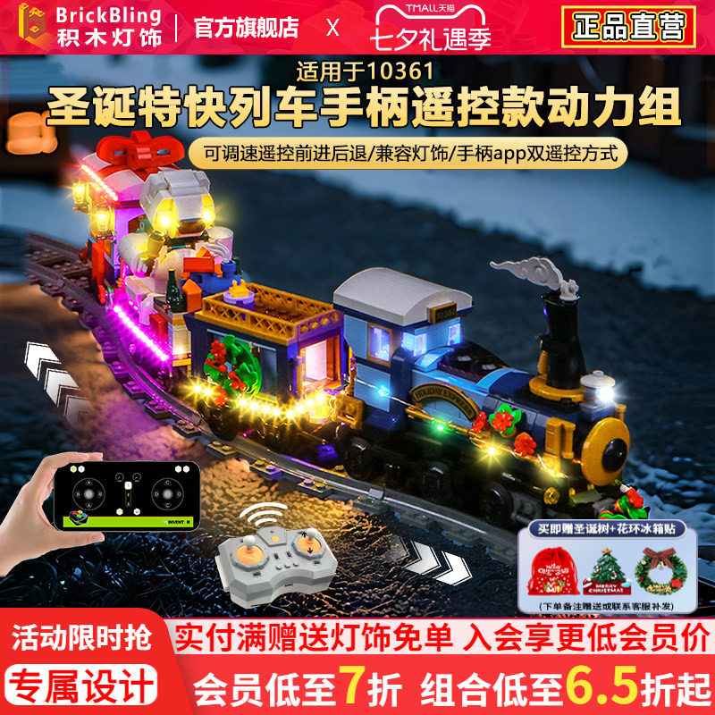10361圣诞特快列车动力组马达