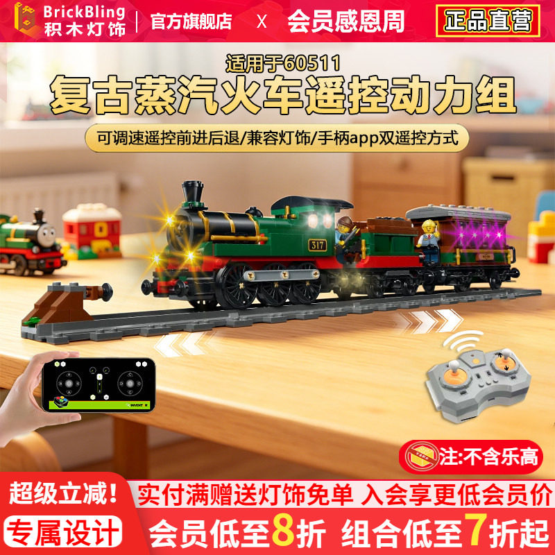 Brickbling适用于乐高60511复古蒸汽火车遥控动力组改装马达电机