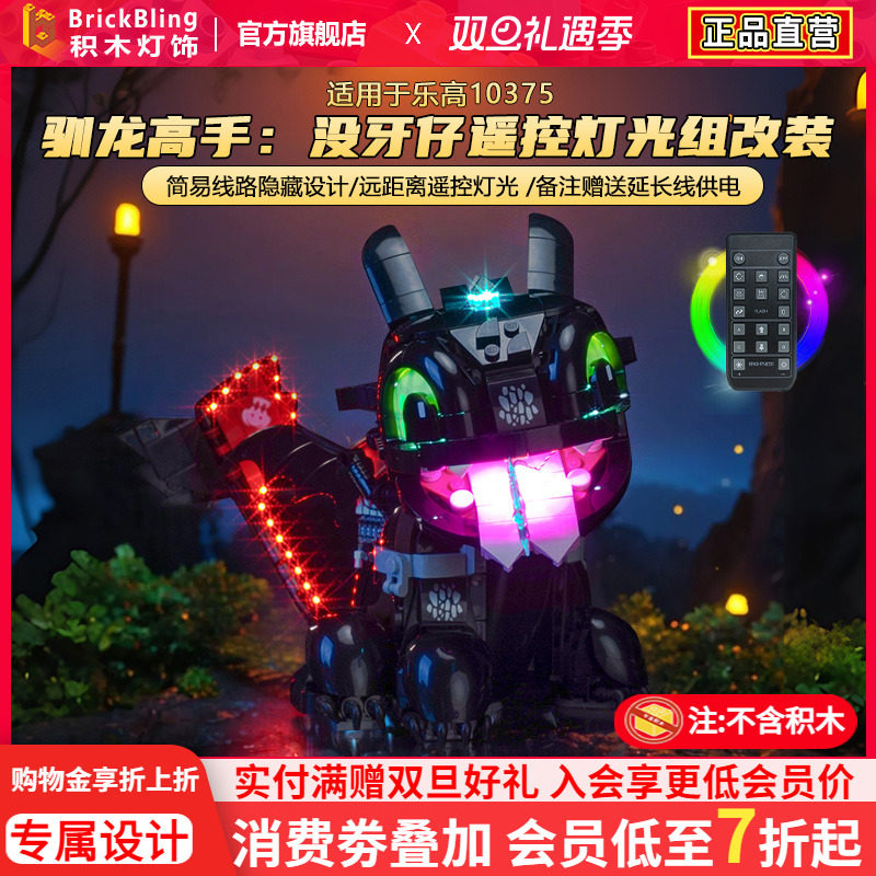 brickbling适用乐高10375驯龙高手无牙仔积木灯光展示盒动力改装