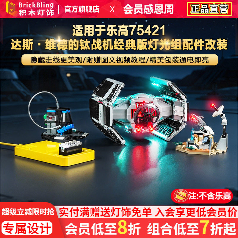 75421达斯·维德的钛战机灯饰