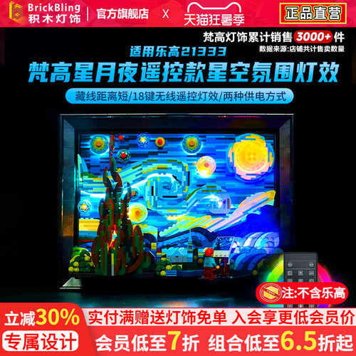 适用乐-高21333梵高灯饰展示盒
