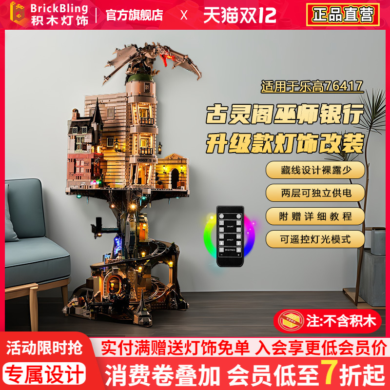 适用于乐高古灵阁76417展示盒灯