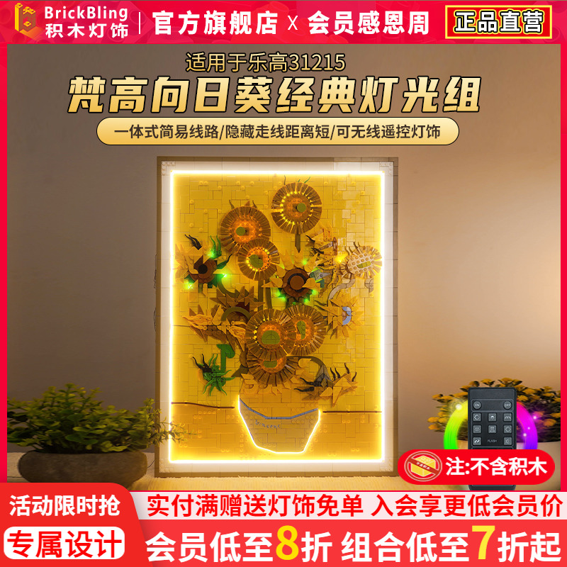 适用于31215梵高向日葵灯饰配件