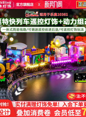 brickbling适用乐高灯光10361圣诞特快列车动力组积木灯饰配件LED