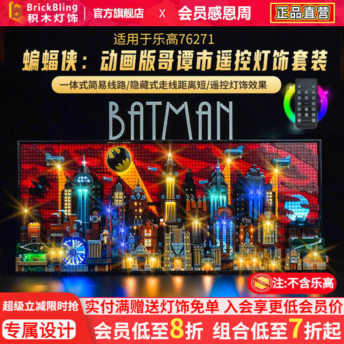 适用于乐高哥谭市展示盒灯76271