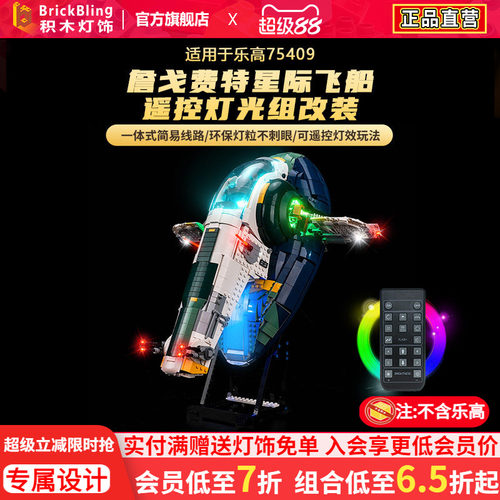 詹戈费特的喷火级星际飞船灯光组