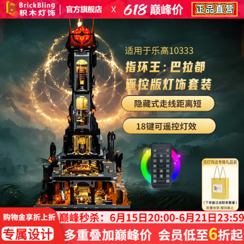 适用于乐高10333指环王灯展示盒