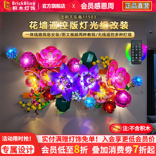 Brickbling适用乐高植物花束11503花墙永生花积木灯饰配件改装led