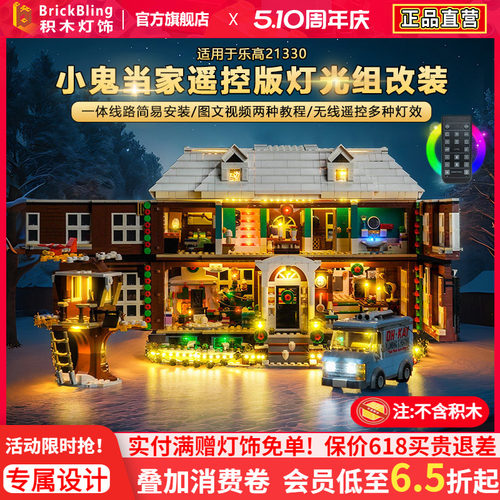 适用乐-高小鬼当家LED灯光组
