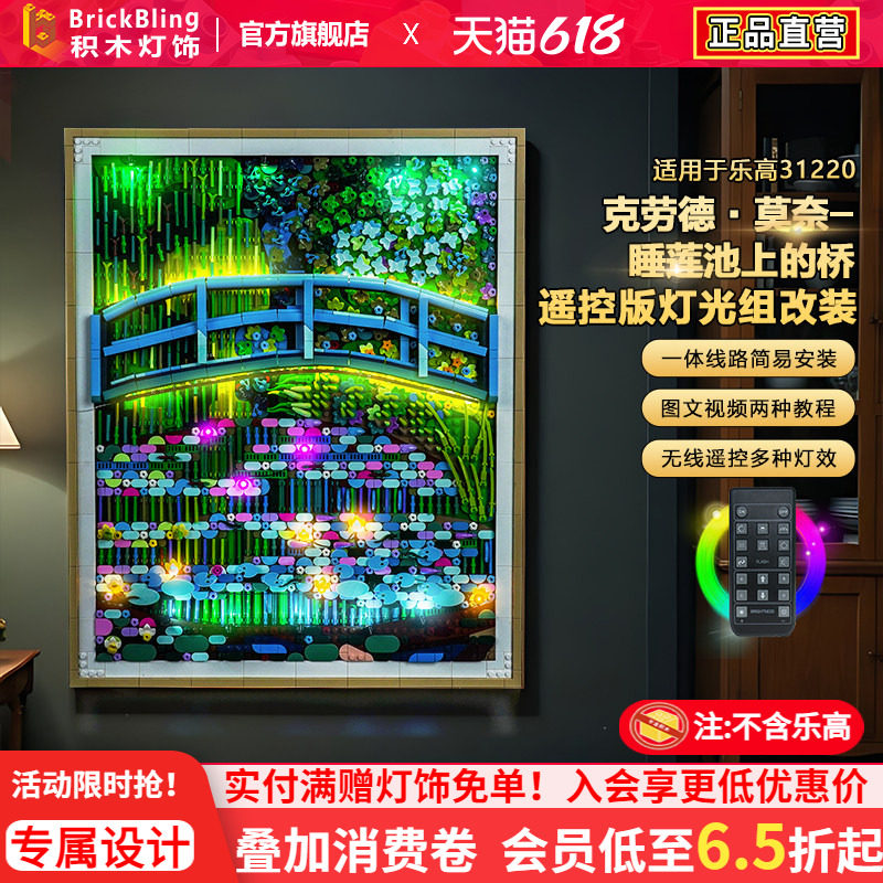 Brickbling适用乐高31220莫奈睡莲池上的桥积木灯饰配件LED灯光