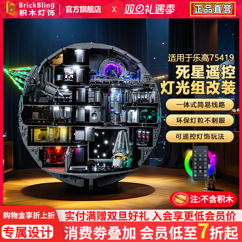 适用于75419死星灯饰组