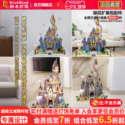 适用乐高43222迪士尼城堡积木71040改装拓展包樱花moc花园展示盒