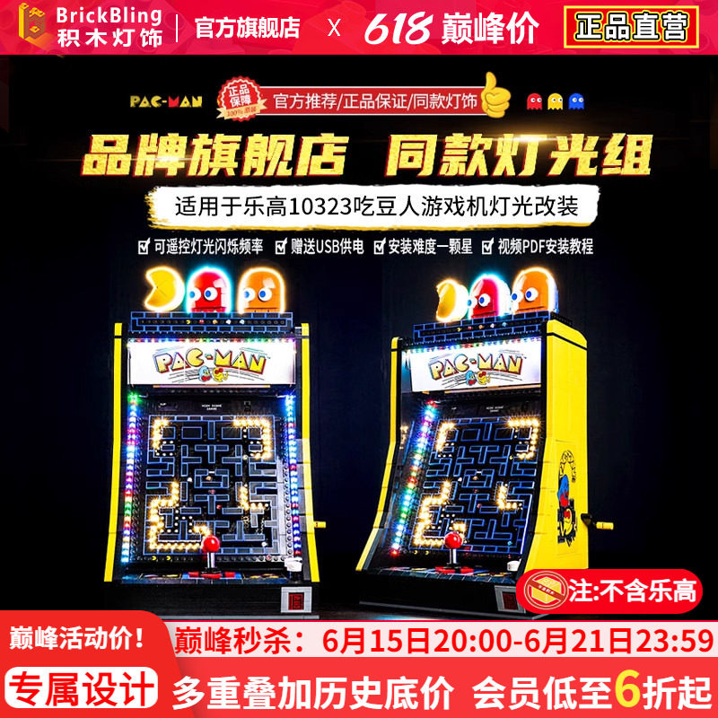 适用于乐高游戏机吃豆人展示盒积木灯饰10323街机灯光配件防尘罩
