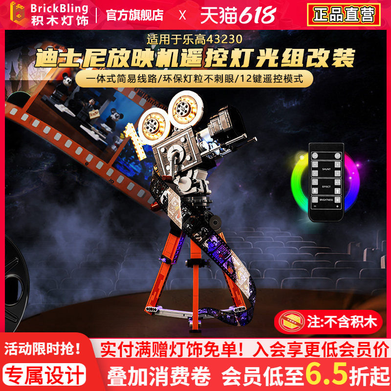 适用于乐高43230迪士尼放映机积木灯饰改装华特摄影机灯光配件diy