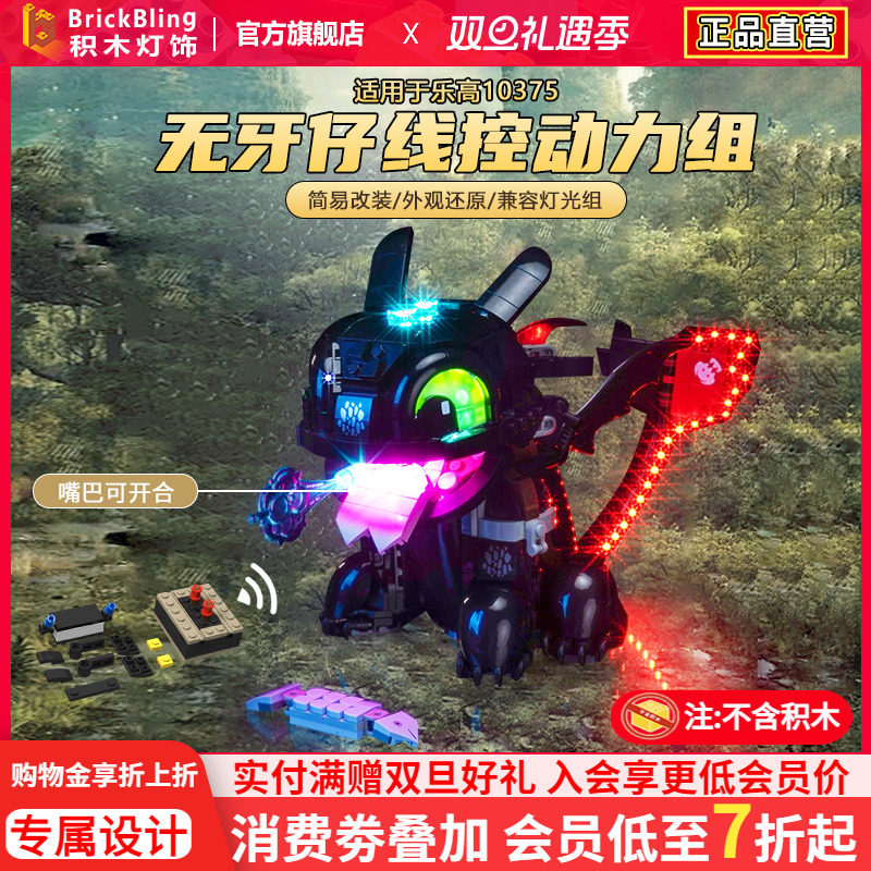 适用10375无牙仔动力组改装