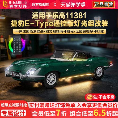 11381捷豹E-Type跑车灯饰配件