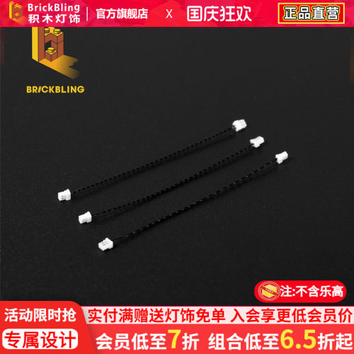 乐-高diy零件连接线插座灯饰