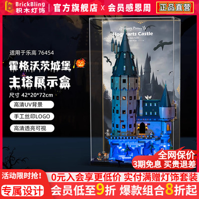 76454霍格沃茨城堡主塔展示盒