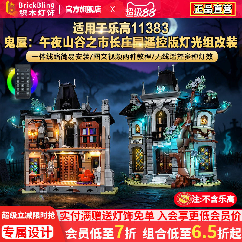 11383镇长庄园积木灯饰