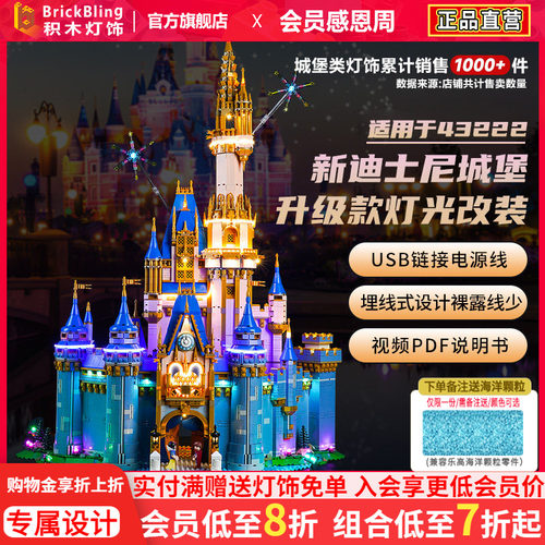 适用于乐高43222城堡灯饰配件组