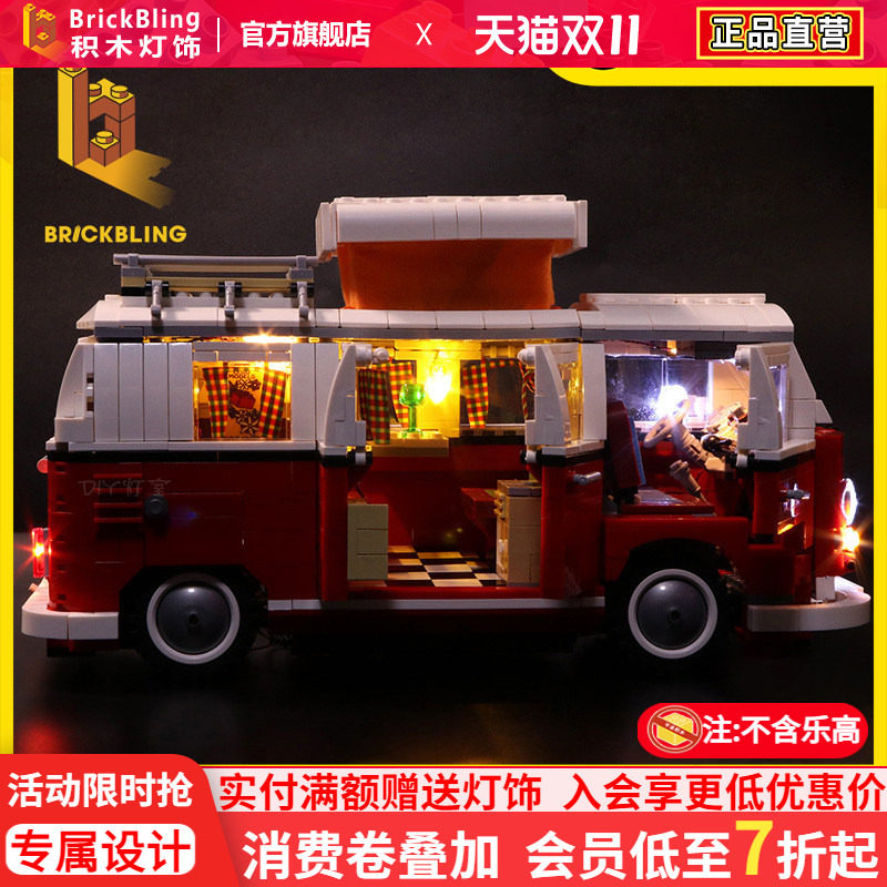适用乐-高10220露营车灯饰灯光组