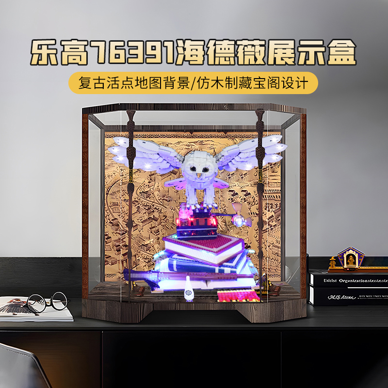 乐高海德薇猫头鹰展示盒76391亚克力防尘罩哈利波特积木展示柜灯