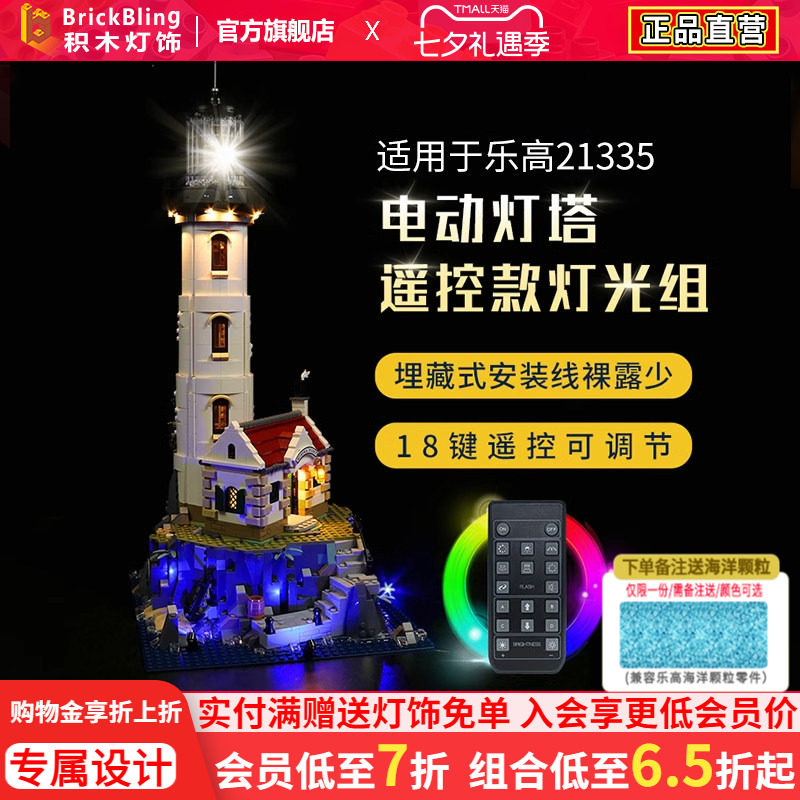 BrickBling适用乐高积木灯饰21335电动灯塔展示盒灯光配件组DIY - 实物图
